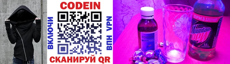 Кодеиновый сироп Lean напиток Lean (лин)  Боготол 