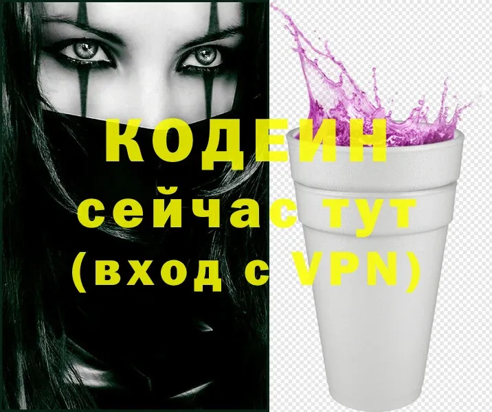 Codein Purple Drank  Боготол 